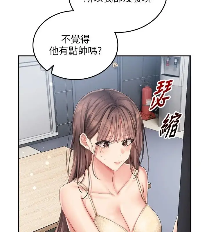 漫画《我的in援团》第19话第59张图