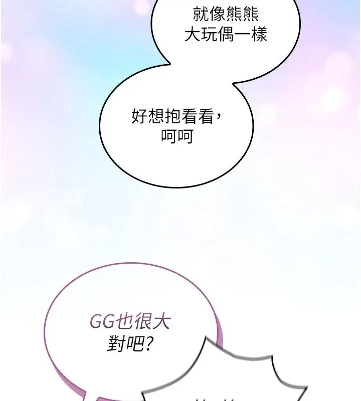 漫画《我的in援团》第19话第66张图