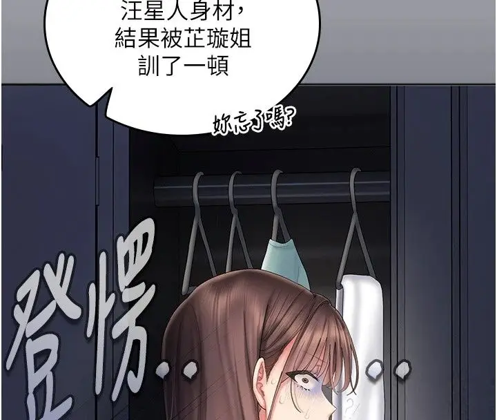 漫画《我的in援团》第19话第69张图