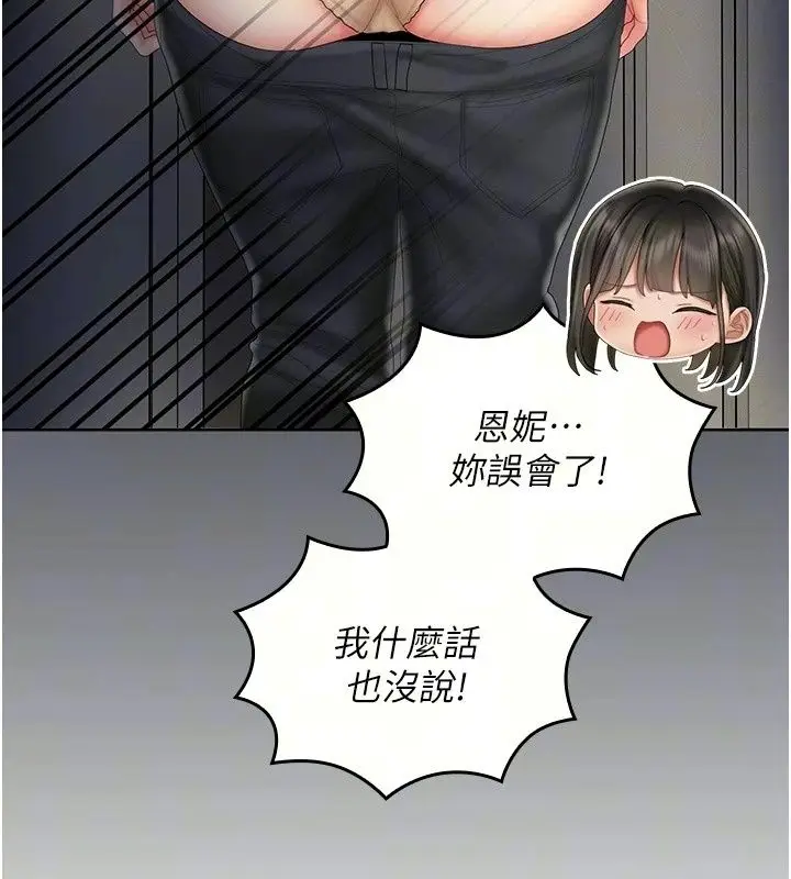 漫画《我的in援团》第19话第71张图