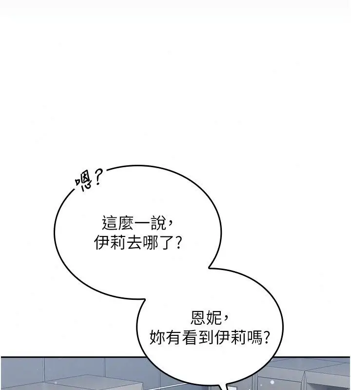 漫画《我的in援团》第19话第73张图