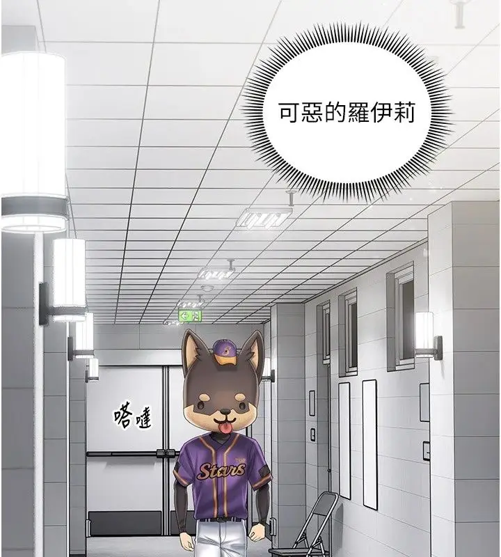 漫画《我的in援团》第19话第79张图
