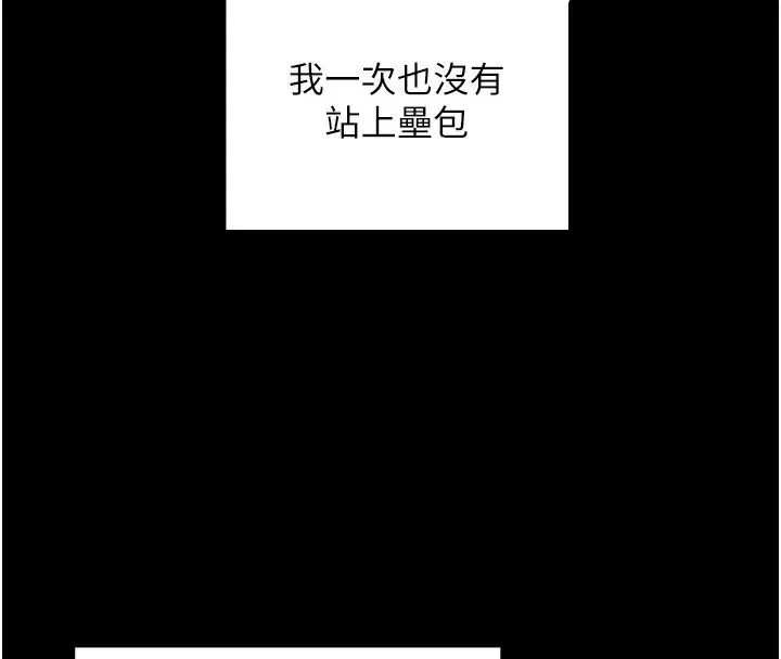 漫画《我的in援团》第19话第8张图