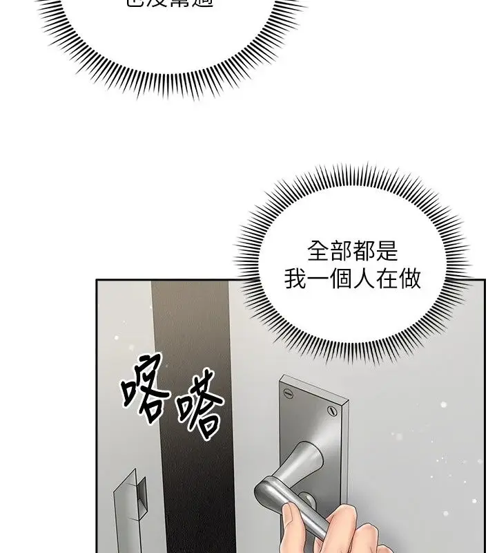 漫画《我的in援团》第19话第83张图