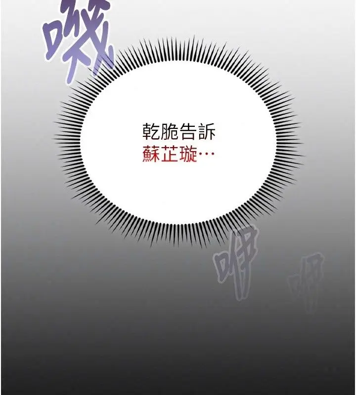 漫画《我的in援团》第19话第85张图