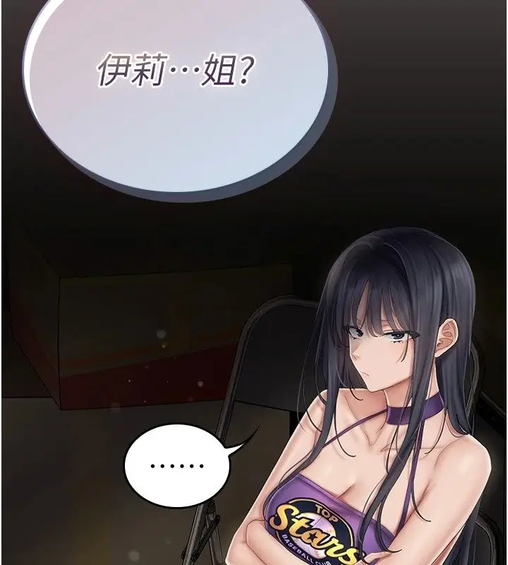 漫画《我的in援团》第19话第89张图