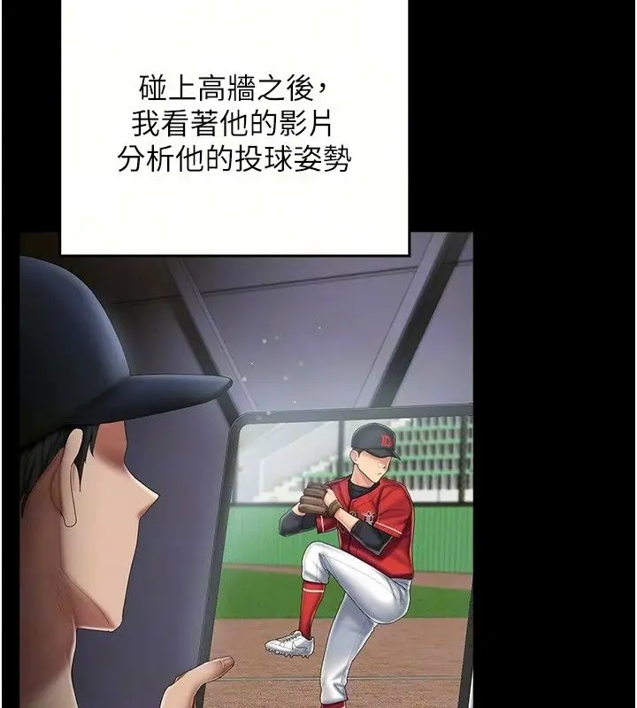 漫画《我的in援团》第19话第9张图