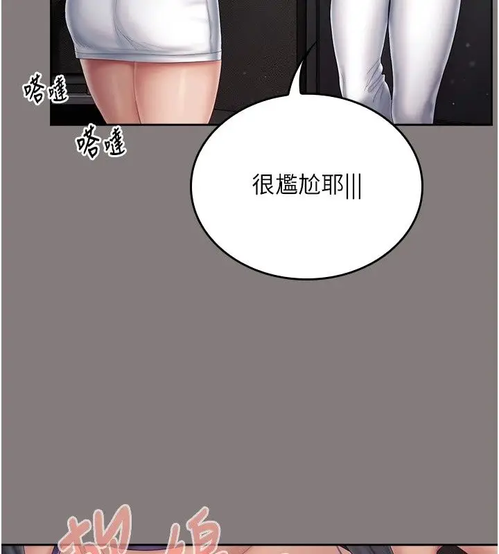 漫画《我的in援团》第19话第99张图
