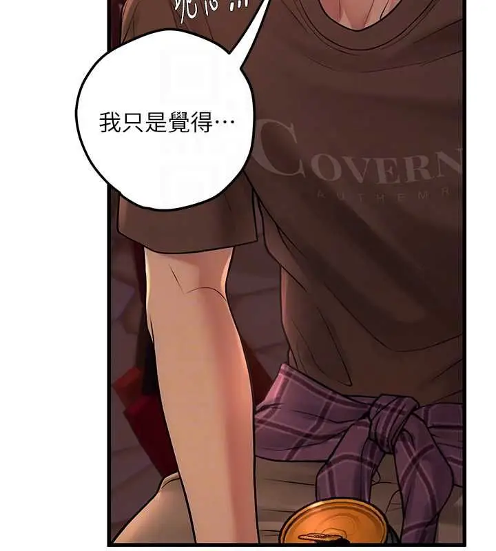 漫画《理想型算法》第4话第111张图
