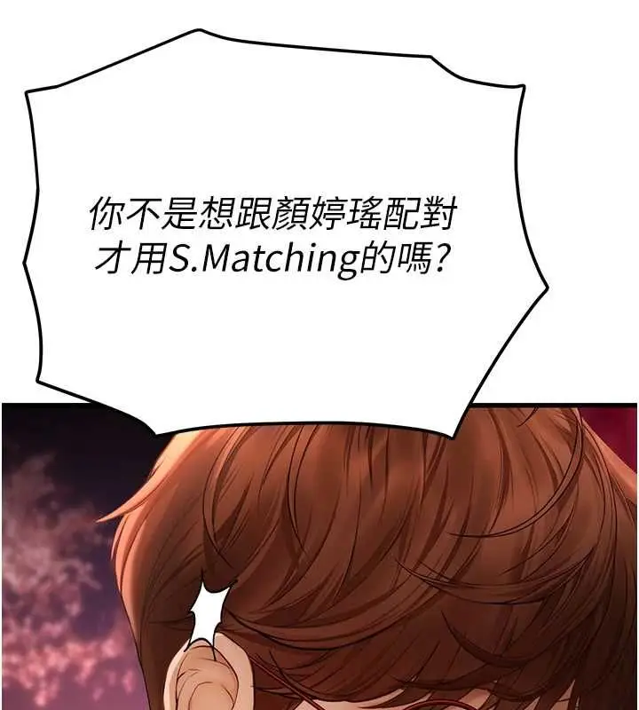 漫画《理想型算法》第4话第130张图
