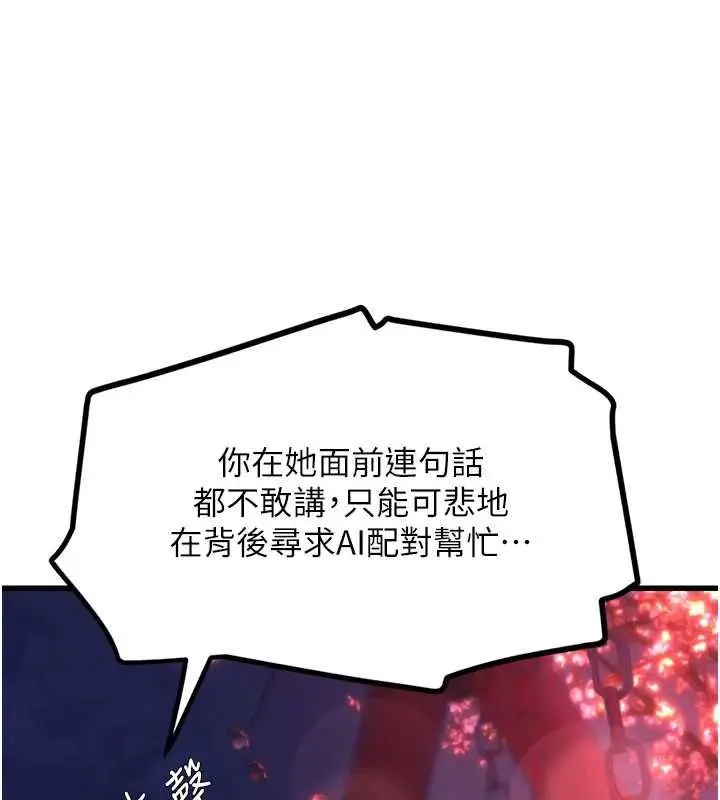 漫画《理想型算法》第4话第132张图