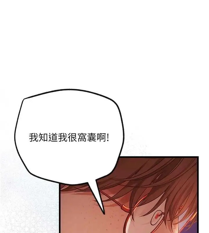漫画《理想型算法》第4话第138张图