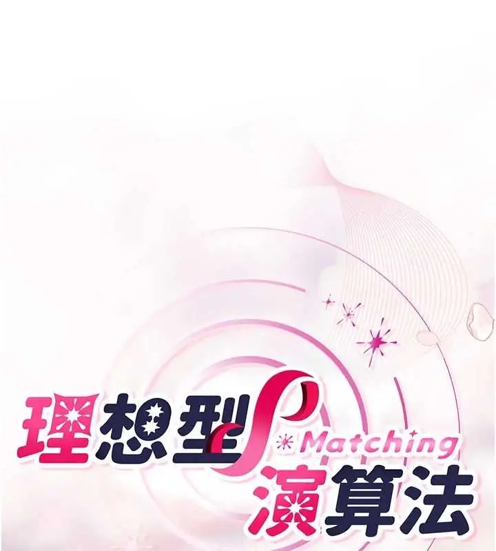 漫画《理想型算法》第4话第14张图