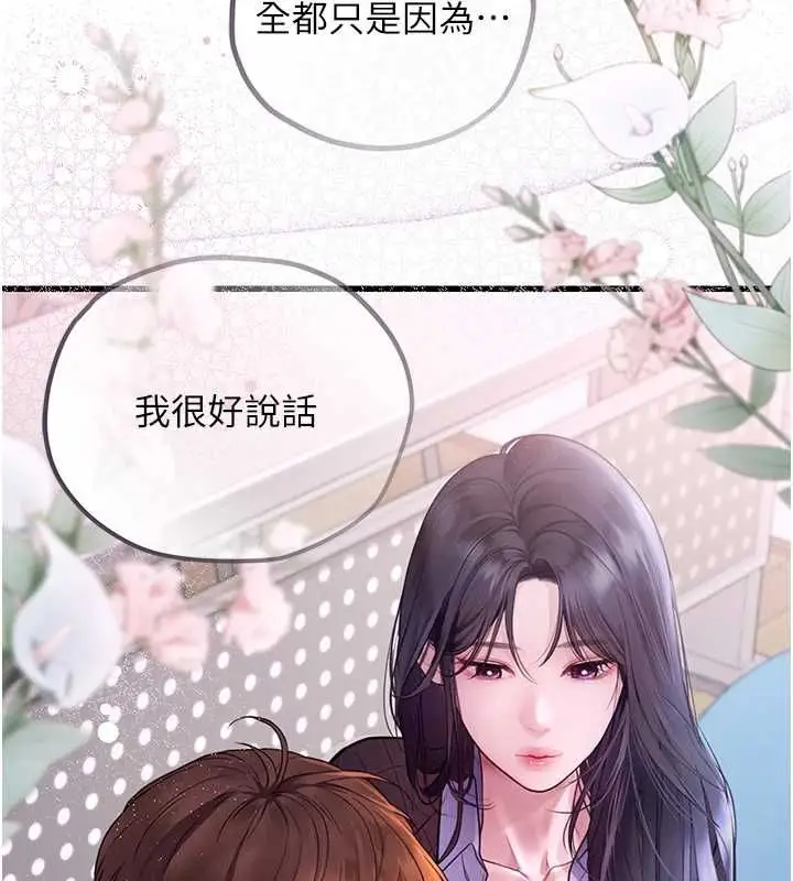 漫画《理想型算法》第4话第156张图