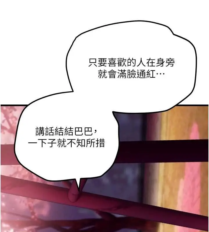 漫画《理想型算法》第4话第161张图