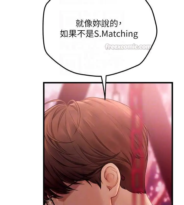 漫画《理想型算法》第4话第165张图
