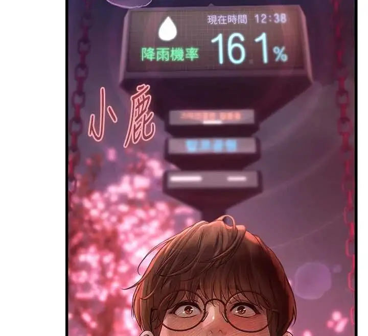 漫画《理想型算法》第4话第193张图