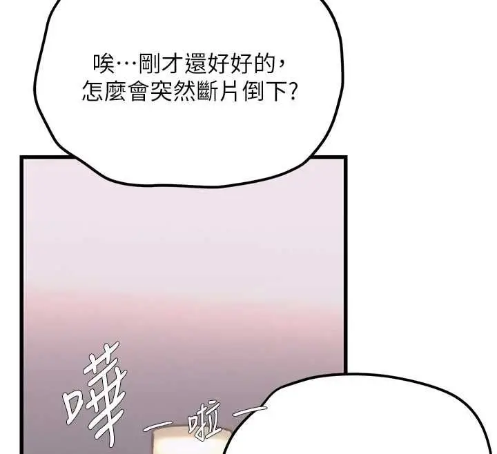漫画《理想型算法》第4话第209张图