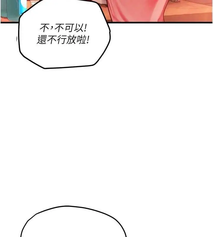 漫画《理想型算法》第4话第22张图