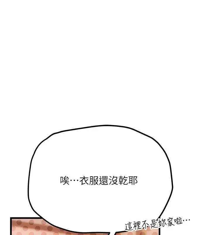 漫画《理想型算法》第4话第222张图