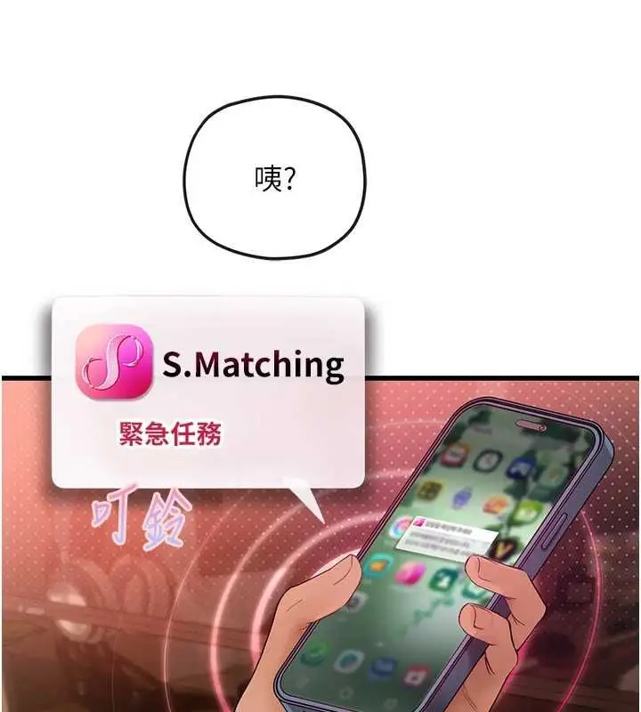 漫画《理想型算法》第4话第231张图