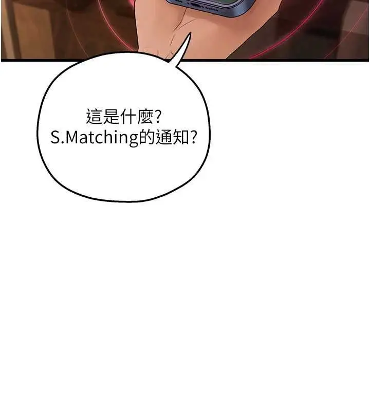 漫画《理想型算法》第4话第232张图