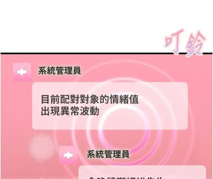 漫画《理想型算法》第4话第233张图