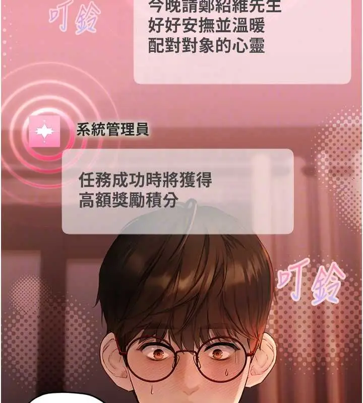 漫画《理想型算法》第4话第234张图