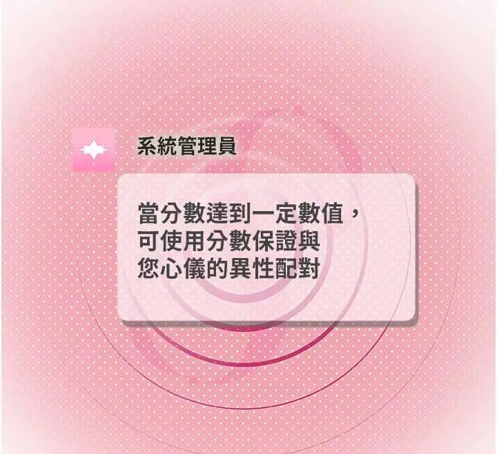 漫画《理想型算法》第4话第237张图