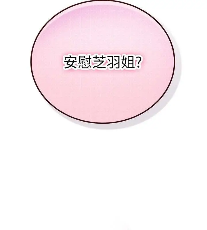 漫画《理想型算法》第4话第247张图