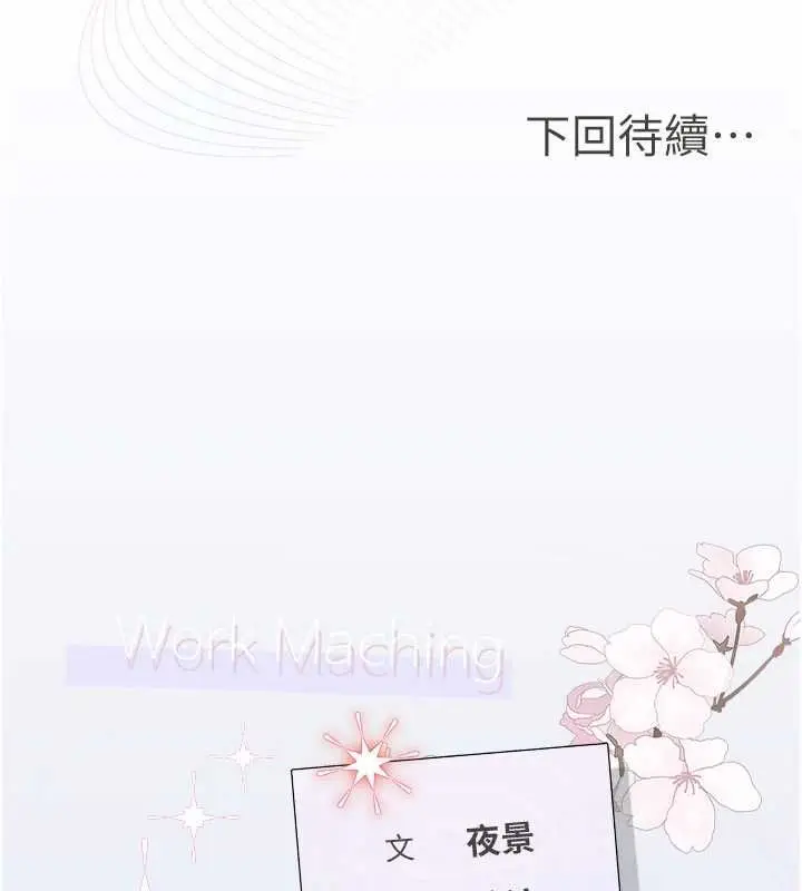 漫画《理想型算法》第4话第249张图