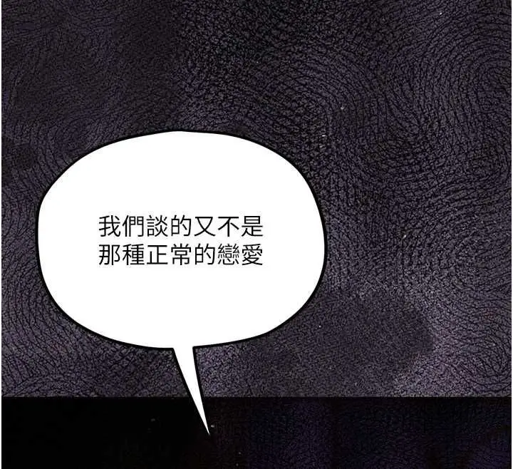 漫画《理想型算法》第4话第76张图