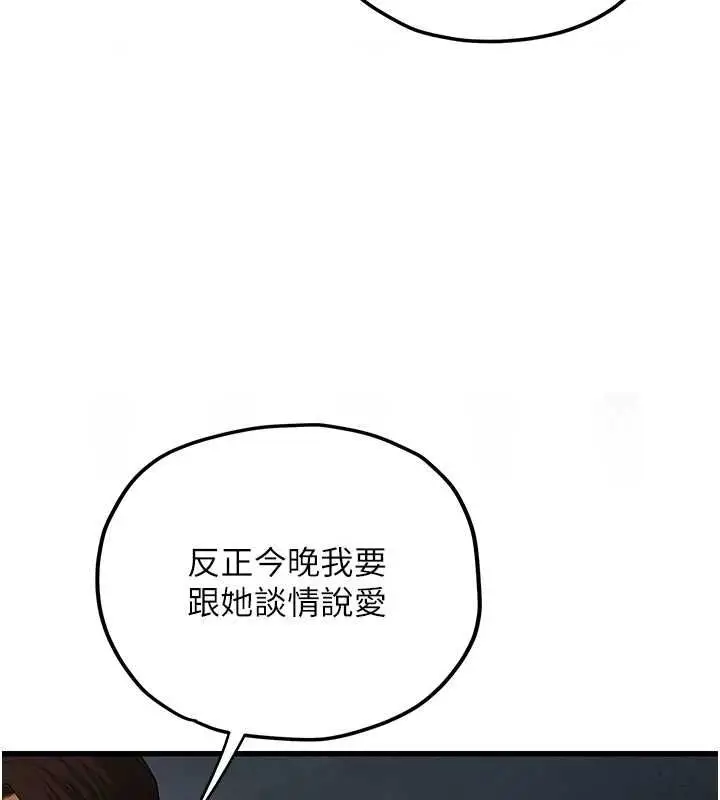 漫画《理想型算法》第4话第79张图