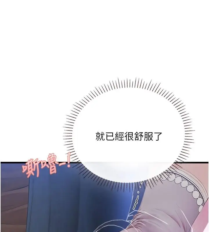 漫画《理想型算法》第11话第134张图