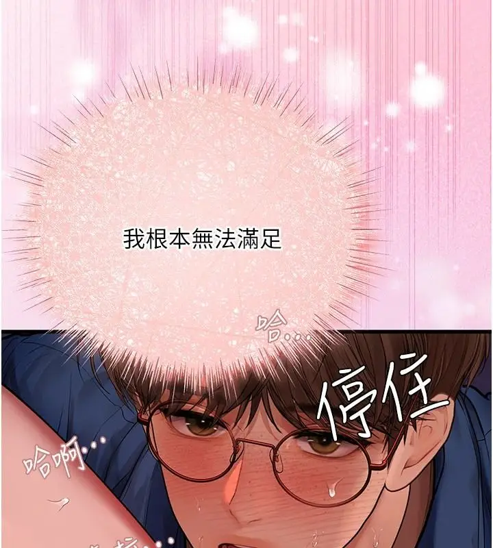 漫画《理想型算法》第11话第140张图