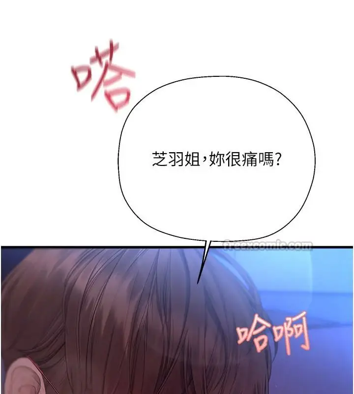 漫画《理想型算法》第11话第225张图