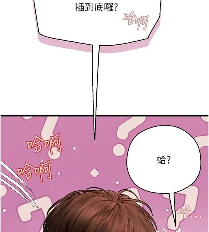 漫画《理想型算法》第11话第237张图
