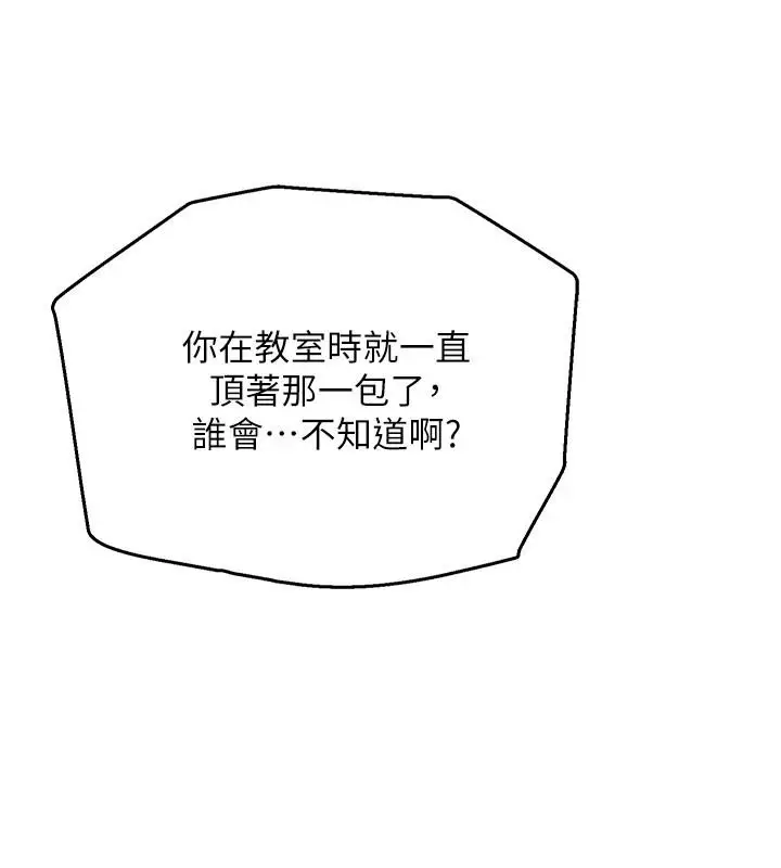 漫画《理想型算法》第11话第62张图