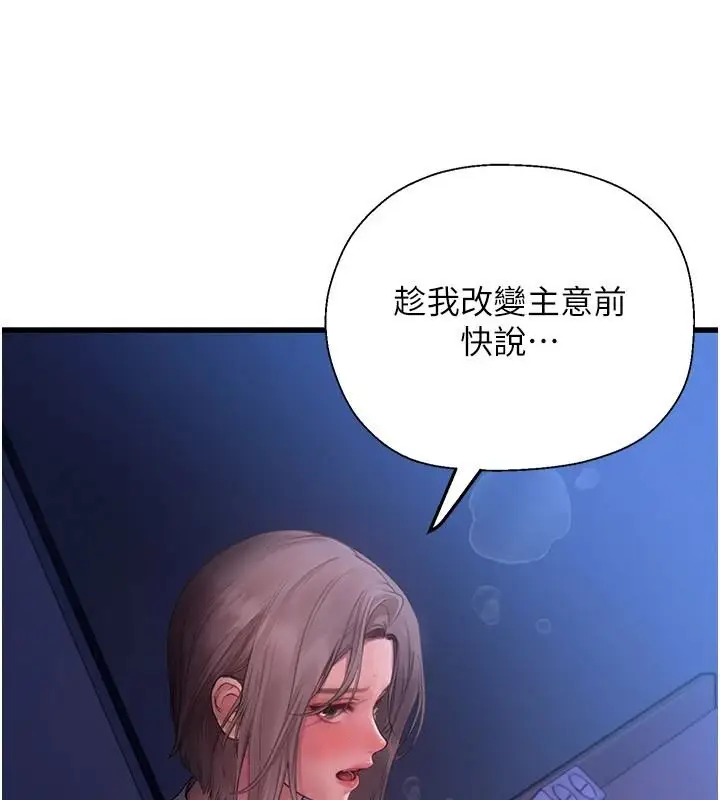 漫画《理想型算法》第11话第63张图