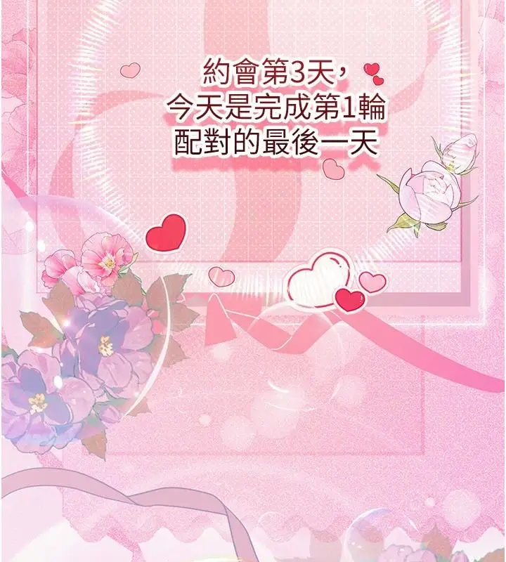 漫画《理想型算法》第11话第73张图