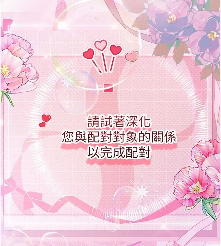 漫画《理想型算法》第11话第74张图