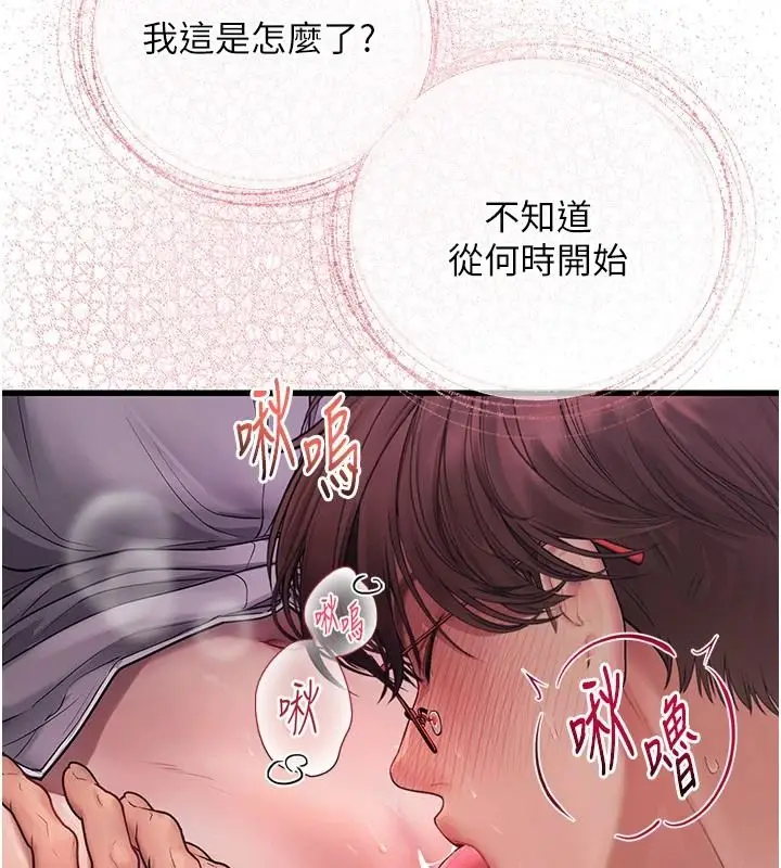 漫画《理想型算法》第11话第94张图