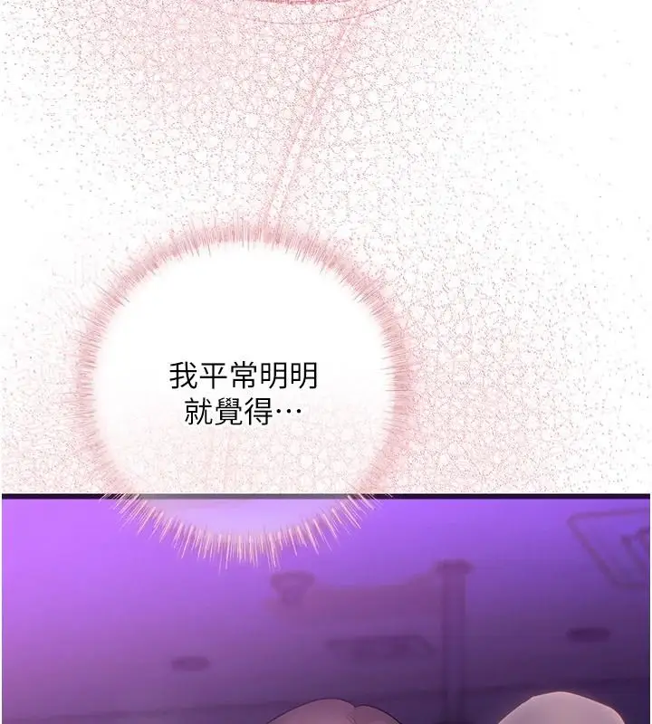 漫画《理想型算法》第11话第97张图