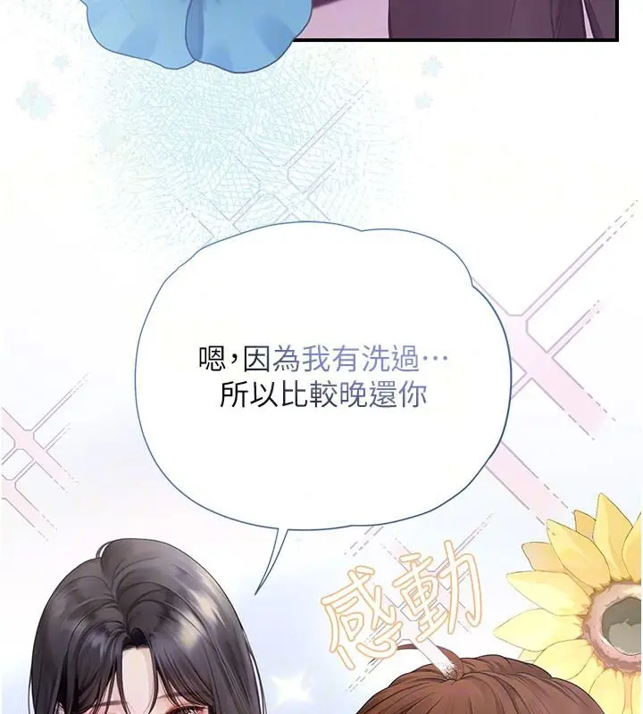 漫画《理想型算法》第13话第103张图