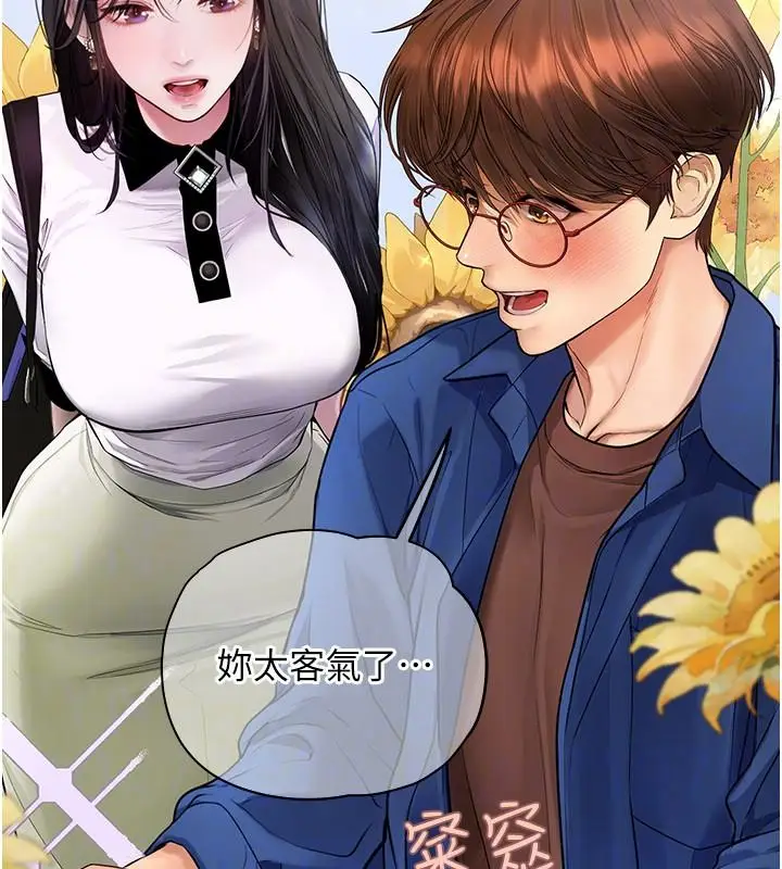 漫画《理想型算法》第13话第104张图