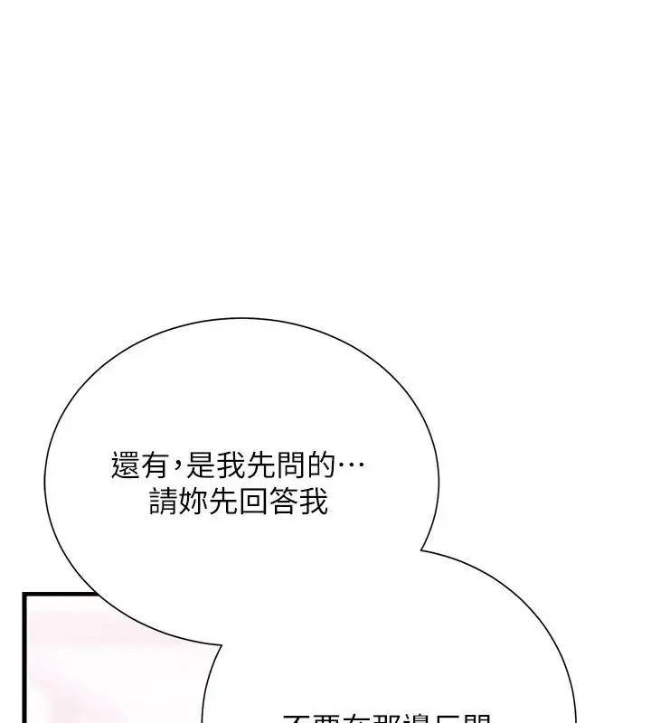 漫画《理想型算法》第13话第126张图