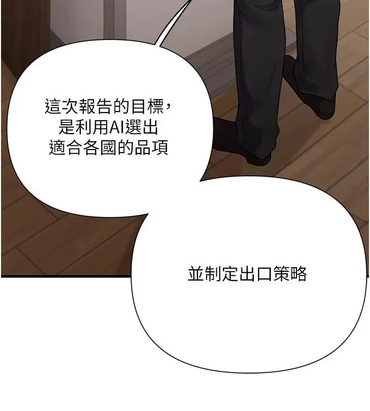 漫画《理想型算法》第13话第145张图