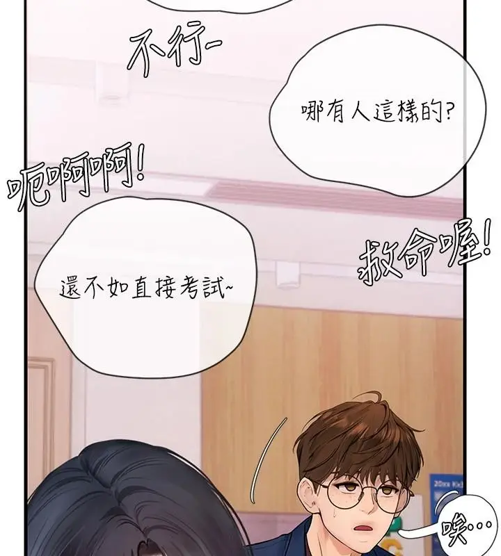 漫画《理想型算法》第13话第151张图