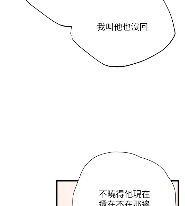 漫画《理想型算法》第13话第20张图