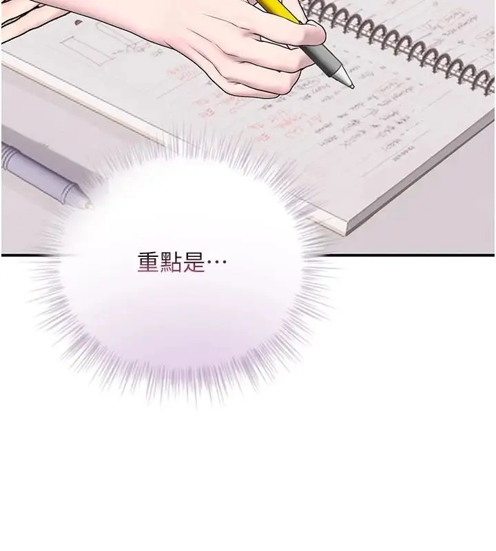 漫画《理想型算法》第13话第200张图